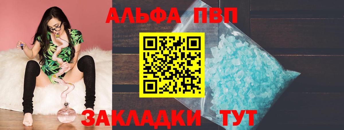 Alpha-PVP Соль Новомосковск