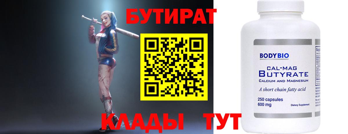 БУТИРАТ буратино Новомосковск