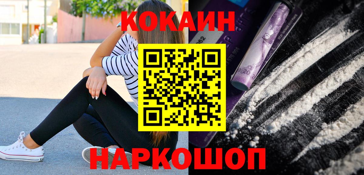 КОКАИН 99% Новомосковск