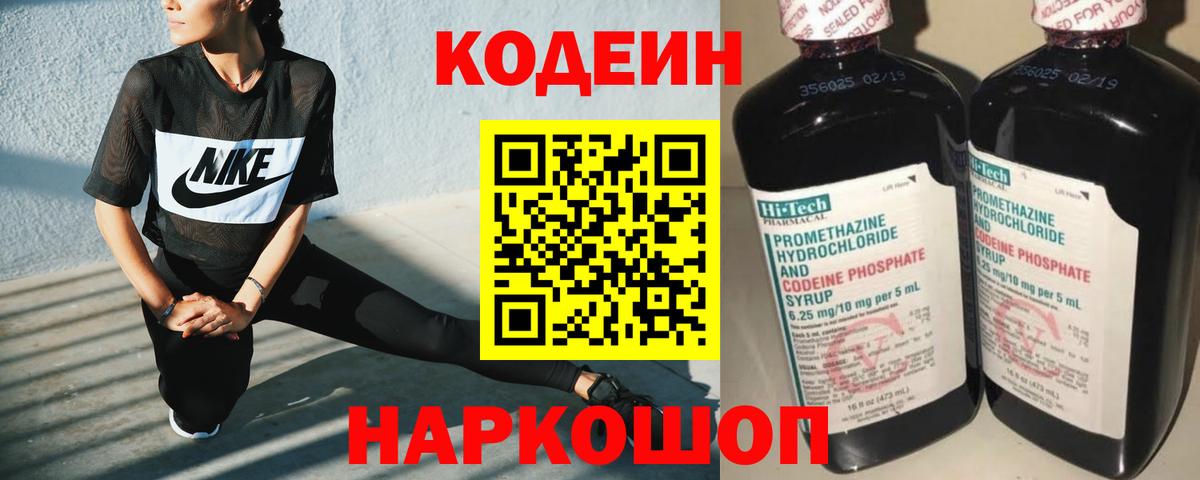 Codein Purple Drank  Вход с VPN  Кодеиновый сироп Lean Purple Drank  Новомосковск 