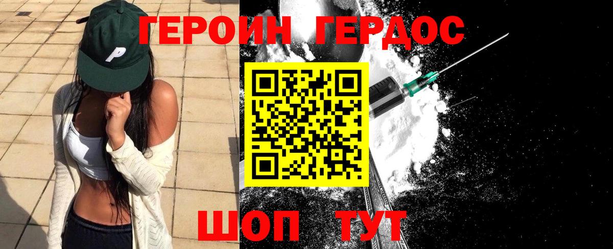 ГЕРОИН хмурый Новомосковск