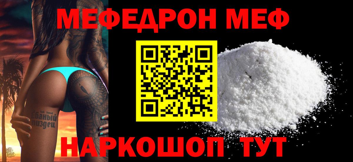 Меф  Новомосковск