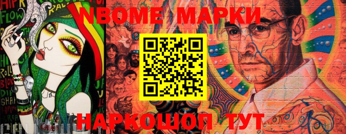 Новомосковск  Марки NBOMe 1,5мг  Марки NBOMe 1,5мг  Вход с VPN 