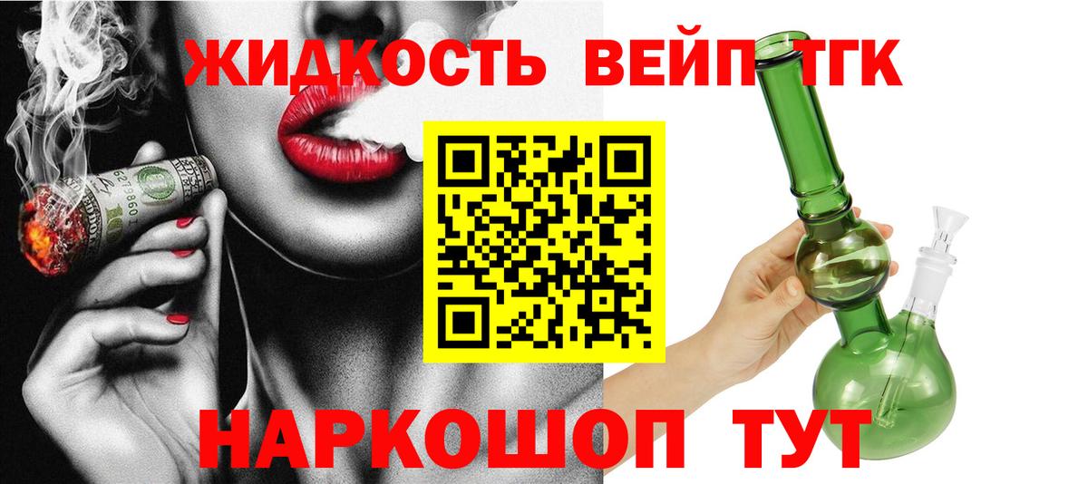 ТГК жижа Новомосковск